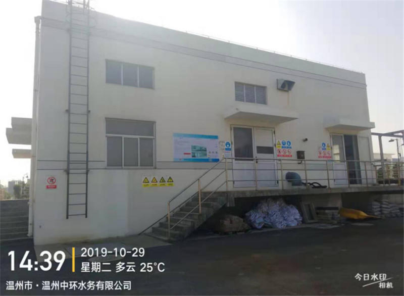 GZ【X】温2019-017温州中环水务有限公司温州东片污水处理厂危险化学品储存、使用全现状评价报告网上公开743.jpg
