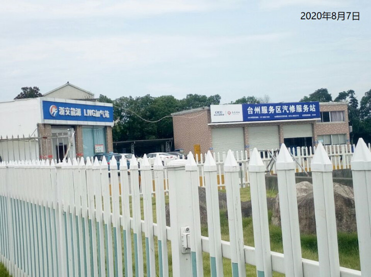 GZ【X】台2020-048浙江高速石油发展有限公司台州服务区临海西区加油站安全现状评价 网上公开信息表1059.jpg