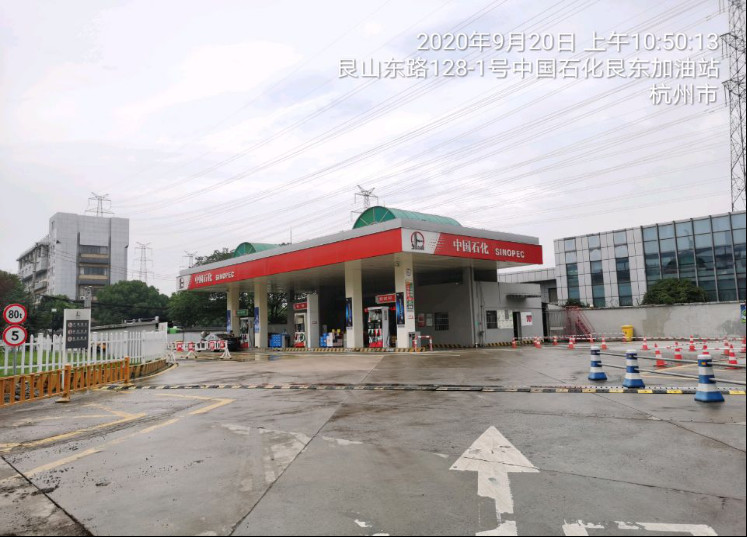 GZ【X】杭2020-010中国石化销售股份有限公司浙江杭州艮东加油站安全现状评价 网上公开信息表952.jpg