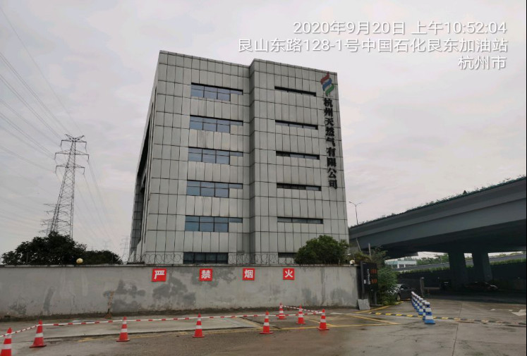 GZ【X】杭2020-010中国石化销售股份有限公司浙江杭州艮东加油站安全现状评价 网上公开信息表1003.jpg