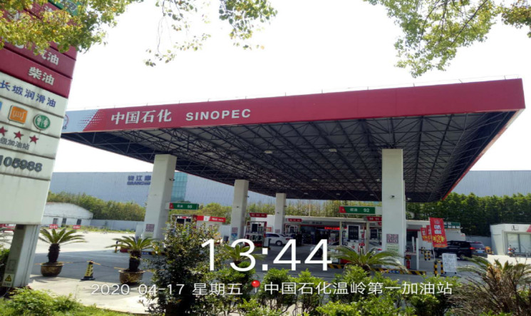 GZ【X】台2020-027 中国石化销售股份有限公司温岭第一加油站现状评价 网上公开信息表985.jpg