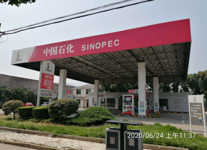 GZ【X】台2020-035 温岭市曙光加油站有限公司 安全现状评价报告 网上公开信息表1012.jpg