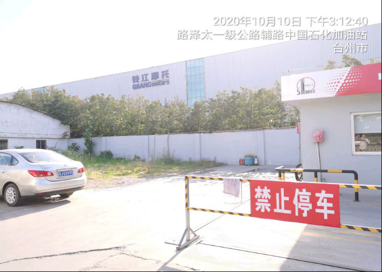 GZ【X】台2020-053中石化销售股份有限公司 温岭第一加油站 网上公开信息表1024.jpg