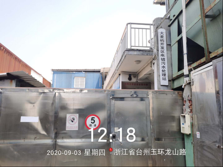 GZ【X】台2020-054玉环县大麦屿电镀开发区有限公司安全现状评价网上公开1348.jpg