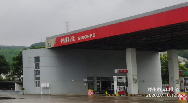 GZ【X】嵊2020-010嵊州市浙石加油站有限公司安全现状评价报告网上信息公开表1174.png