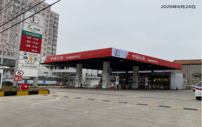 GZ【X】台2020-045中国石化销售股份有限公司浙江温岭第九加油站安全现状评价 网上公开信息表940.png