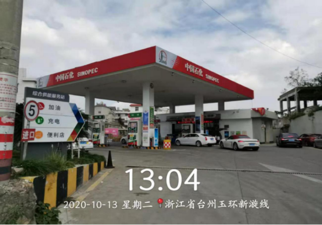 GZ【X】台2020-086中国石化销售股份有限公司浙江玉环漩门加油站安全现状评价网上公开843.png