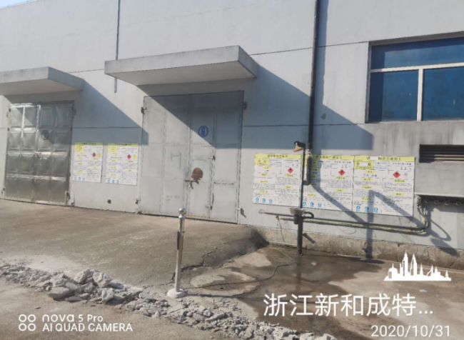 GZ【X】虞2020-037浙江新和成特种材料有限公司储存、使用剧毒化学品现状评价网上公开903.png
