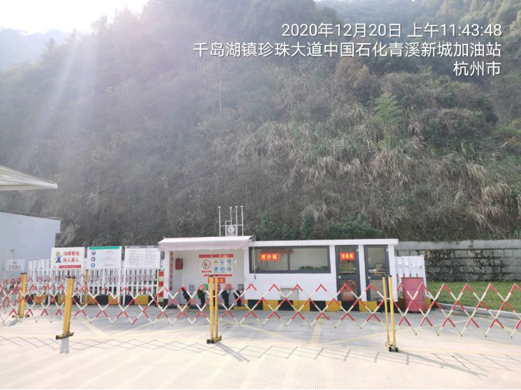 GZ【X】杭2020-034中国石化销售股份有限公司浙江淳安青溪新城加油站安全现状评价 网上公开信息表1006.png