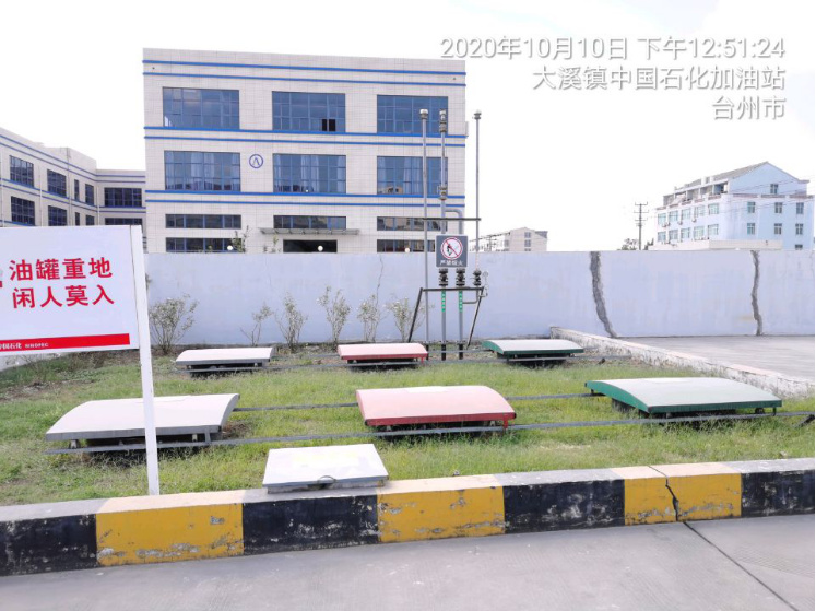 GZ【X】台2020-068中国石化销售股份有限公司浙江温岭大溪潘郎加油站 网上公开信息表957.jpg