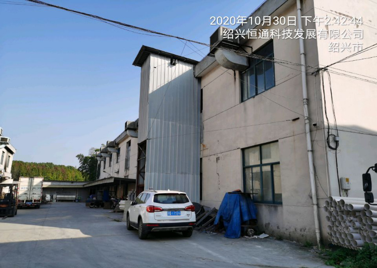 GZ【X】虞2019-030绍兴恒通科技发展有限公司 网上公开信息表748.jpg