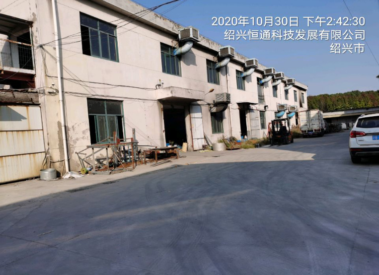 GZ【X】虞2019-030绍兴恒通科技发展有限公司 网上公开信息表768.jpg