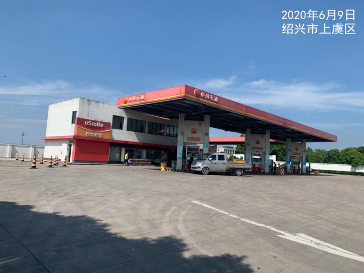 GZ【X】越2020-013中国石油天然气股份有限公司浙江绍兴销售分公司滨海大道加油站安全现状评价网上公开1108.jpg