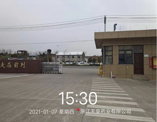 GZ【X】台2020-088浙江天皇药业有限公司危险化学品储存、使用安全现状评价报告网上公开信息表1298.jpg