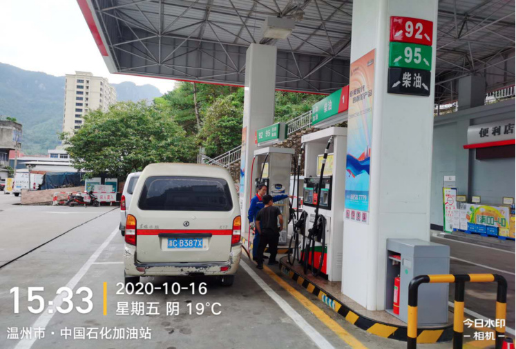 GZ【X】温2021-004中国石化销售股份有限公司浙江温州分公司文成西山加油站安全现状评价报告网上公开781.jpg