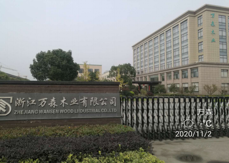 GZ【X】虞2020-043浙江万森装饰材料有限公司危险化学品使用（油漆）安全现状评价报告网上公开信息表1193.jpg