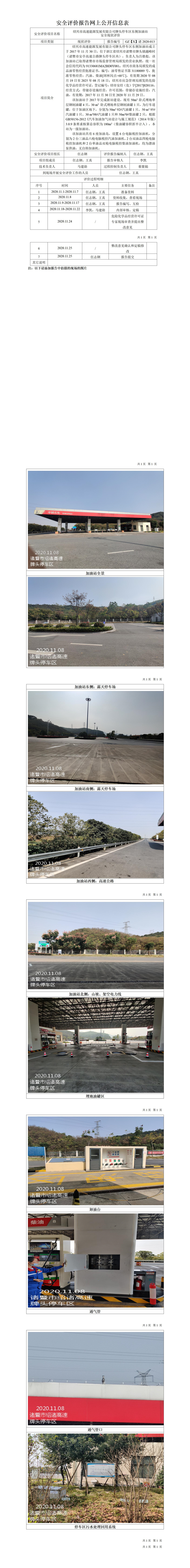 GZ【X】诸2020-013绍兴市高速能源发展有限公司牌头停车区东侧加油站网上公开信息表.jpg