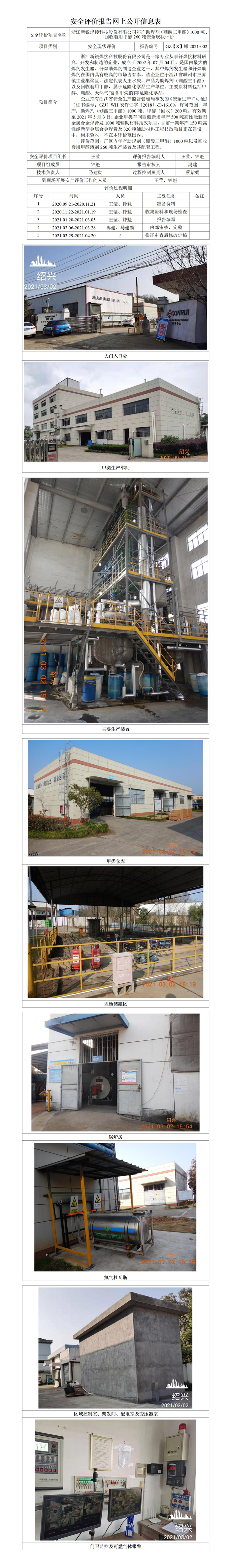 GZ【X】嵊2021-002浙江新锐焊接科技股份有限公司现状网上公开.jpg