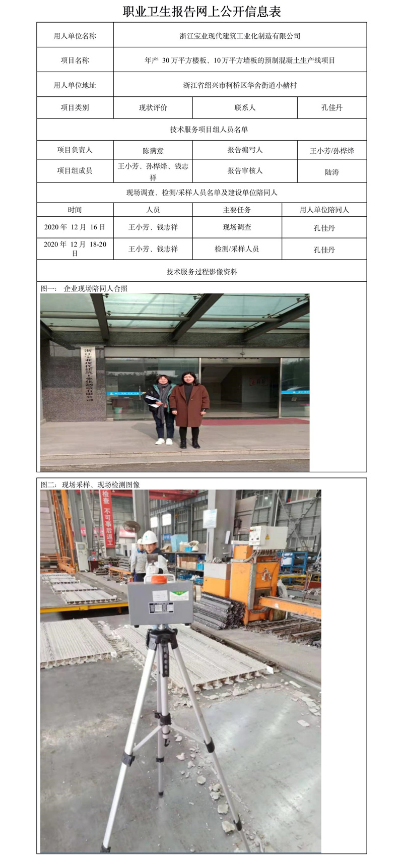 浙江宝业现代建筑工业化有限公司职业卫生报告网上公开信息表.jpg
