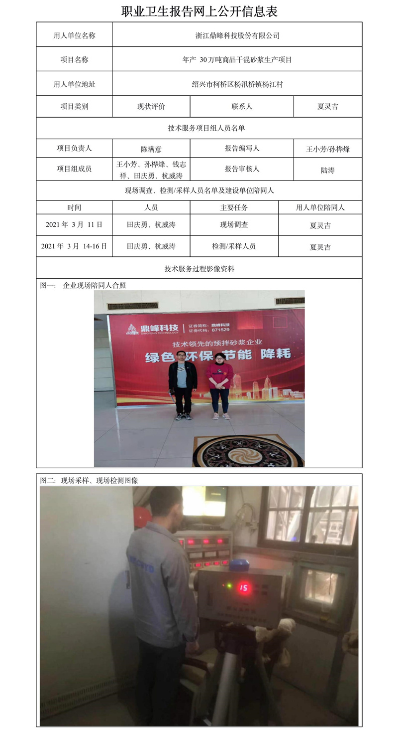 浙江鼎峰科技股份有限公司职业卫生报告网上公开信息表.jpg