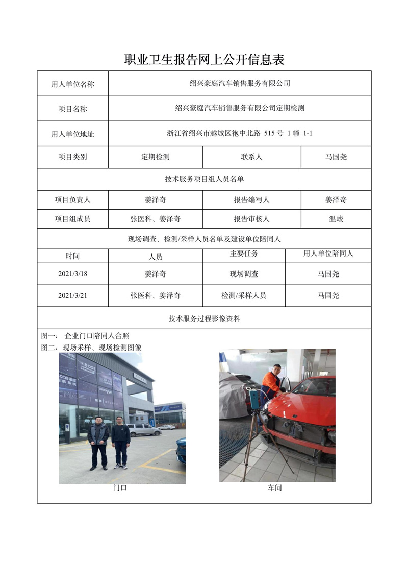 绍兴豪庭汽车销售服务有限公司定期检测_01.jpg
