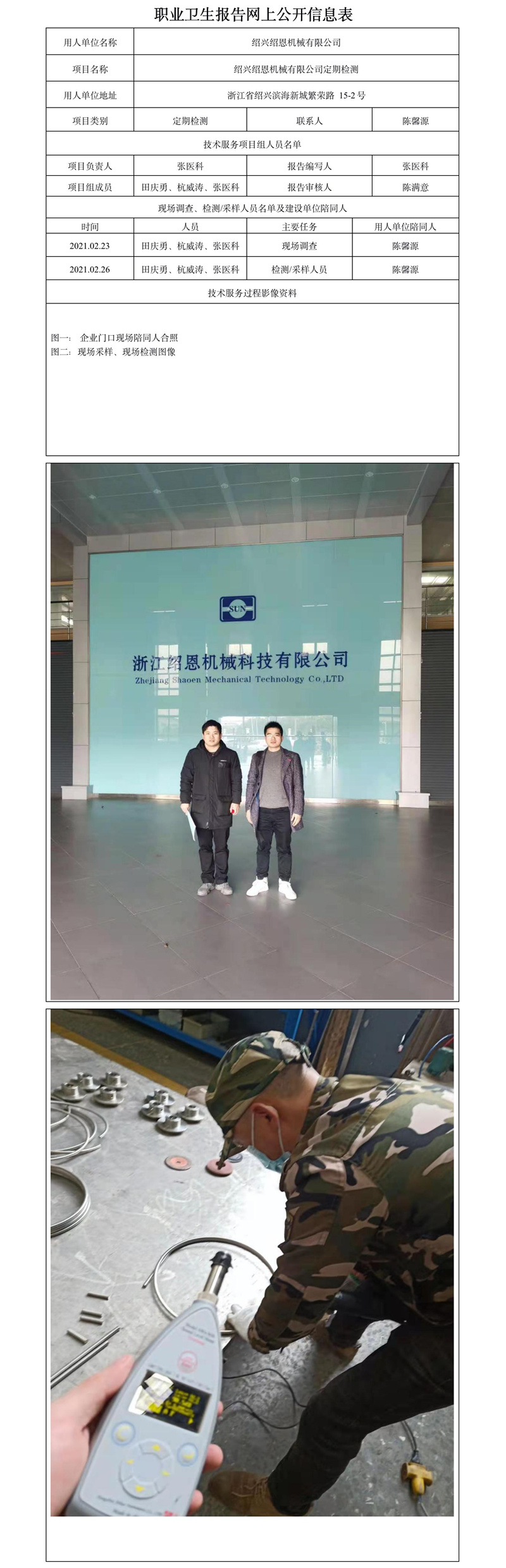 绍兴绍恩机械有限公司定期检测.jpg