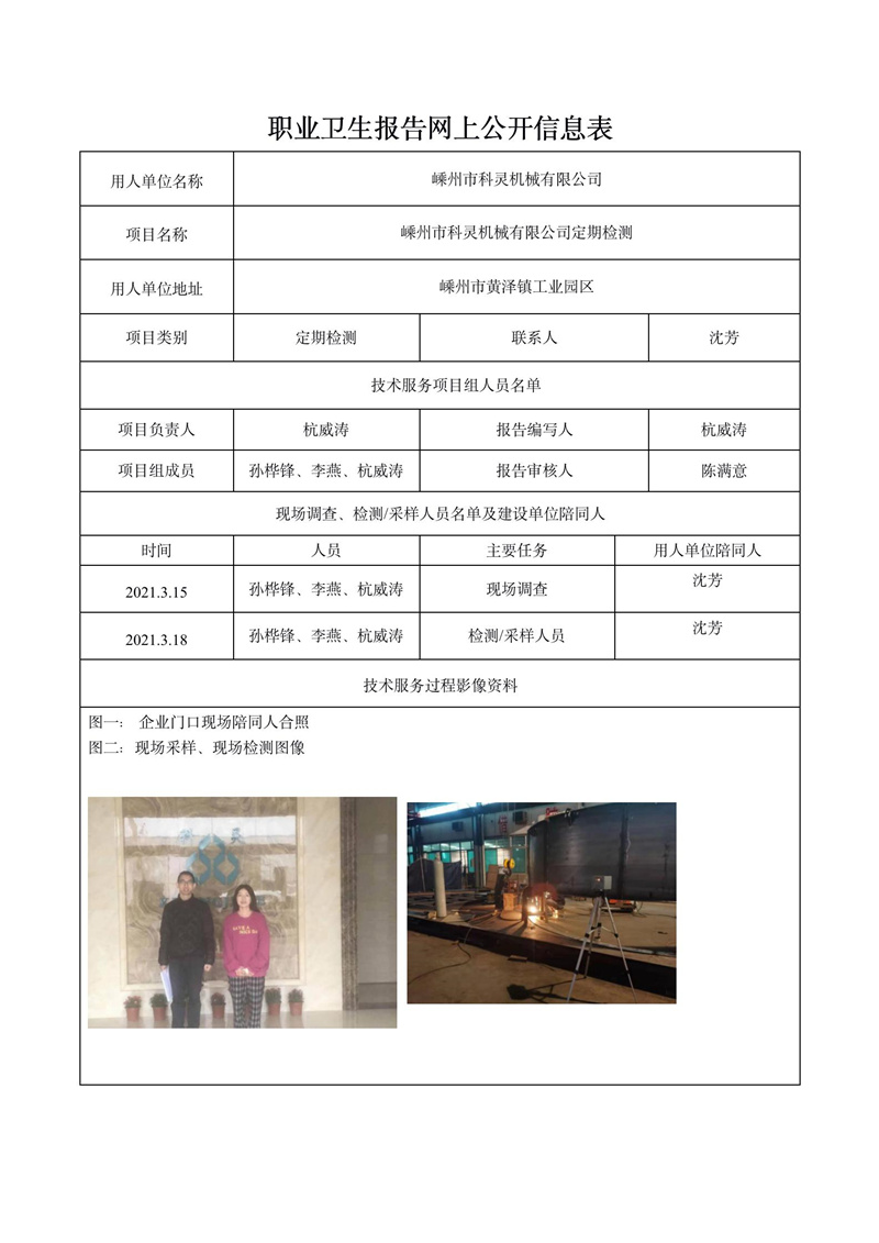 嵊州市科灵机械有限公司定期检测_01.jpg