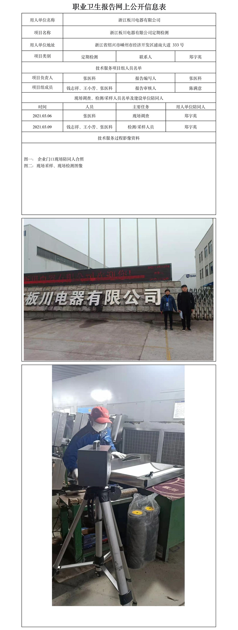 浙江板川电器有限公司定期检测.jpg