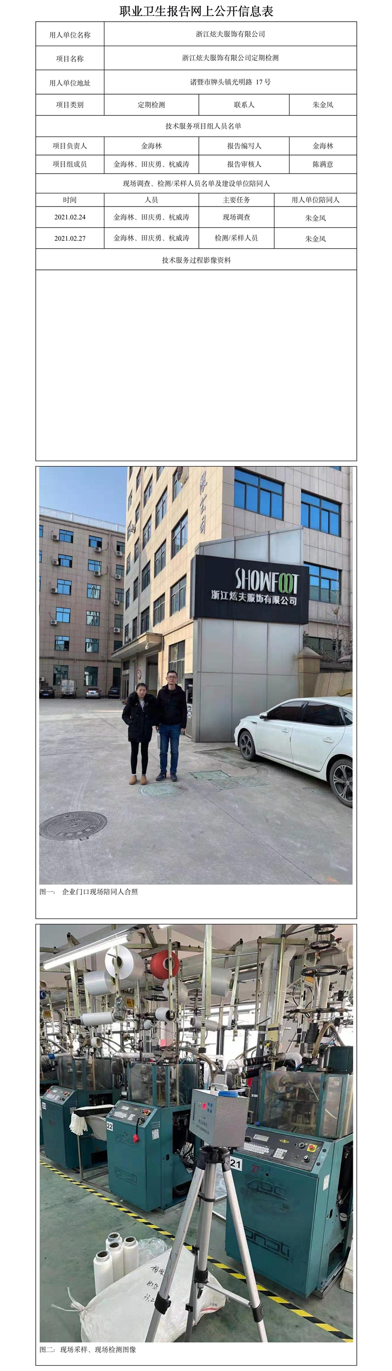 浙江炫夫服饰有限公司定期检测.jpg