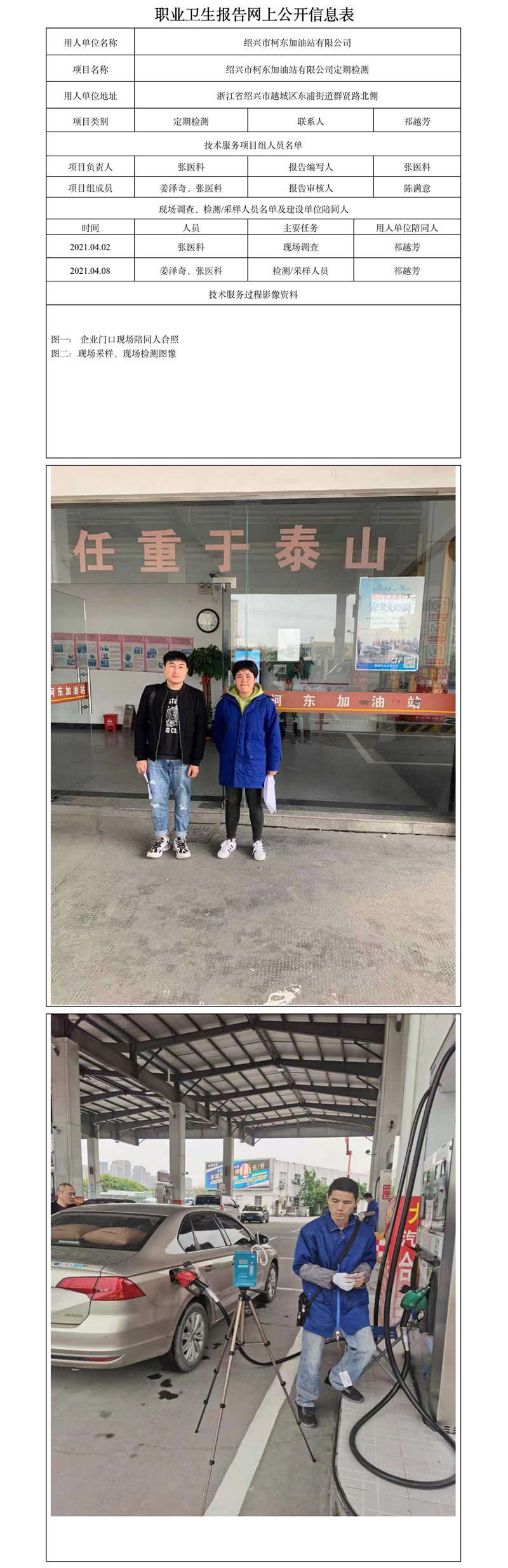 绍兴市柯东加油站有限公司定期检测.jpg