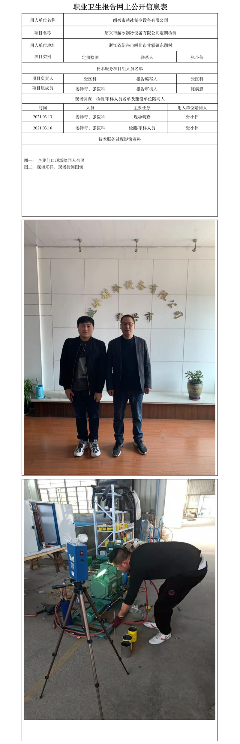 绍兴市越冰制冷设备有限公司定期检测.jpg