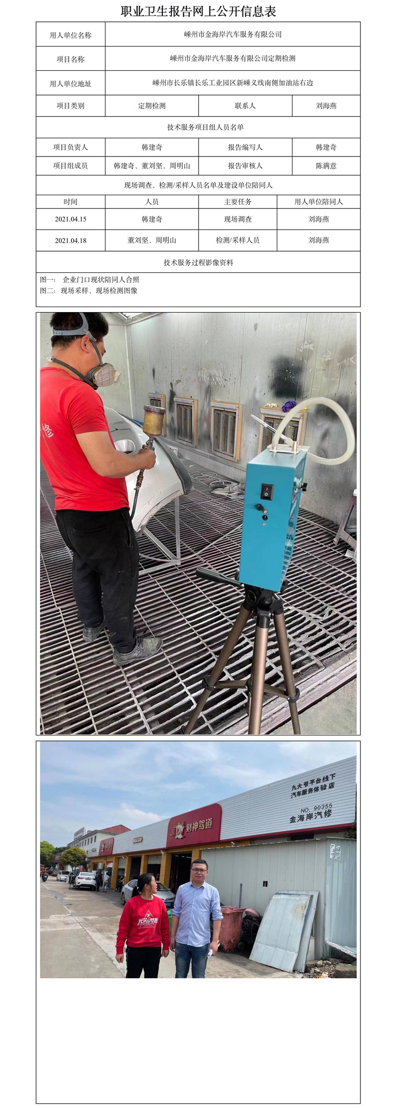 嵊州市金海岸汽车服务有限公司定期检测.jpg