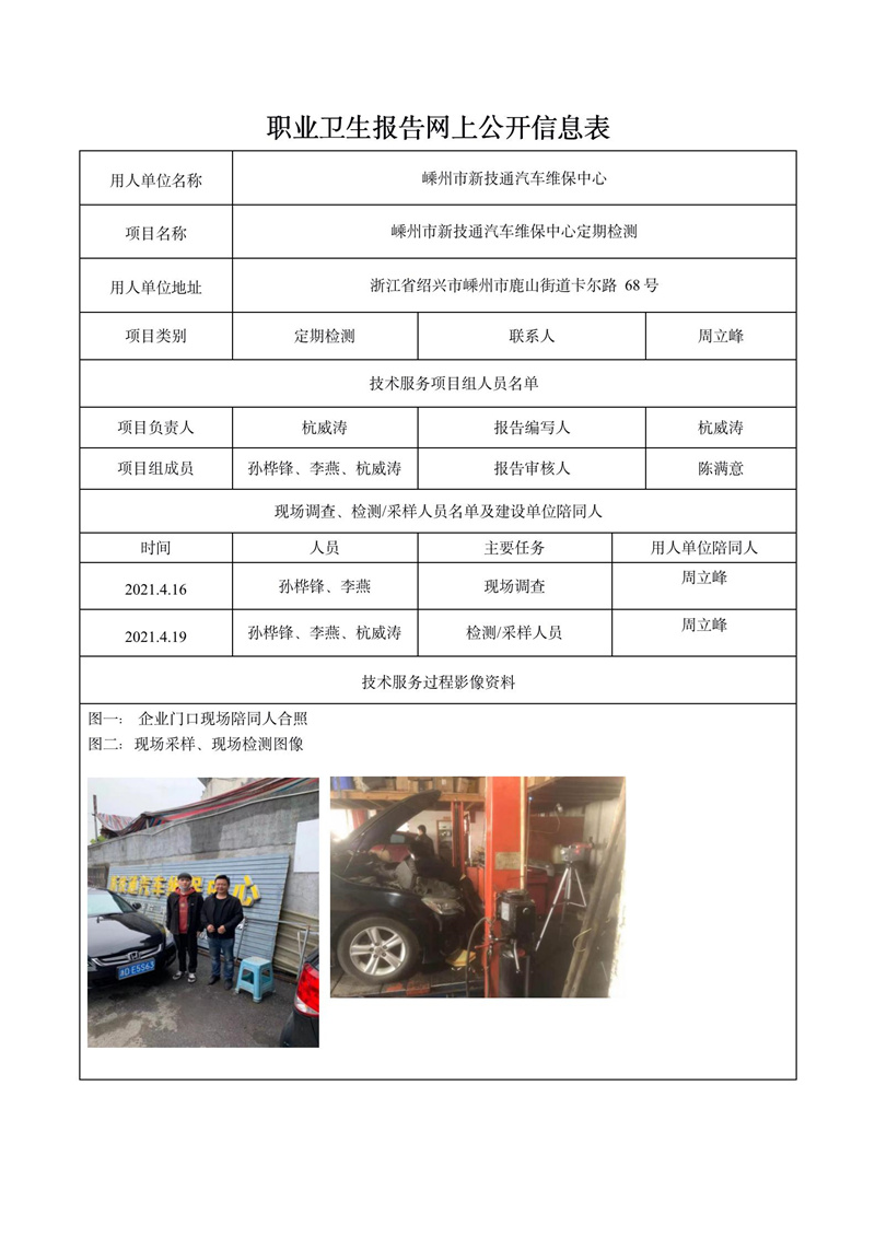 嵊州市新技通汽车维保中心定期检测_01.jpg