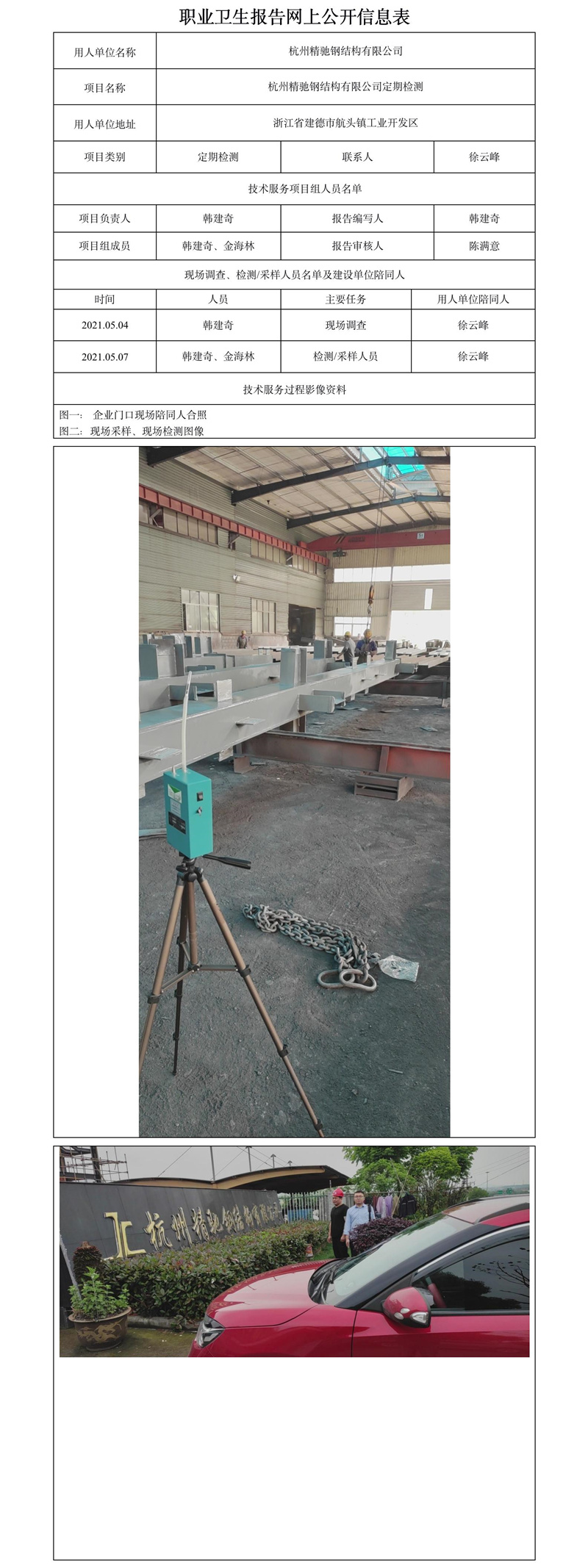 杭州精驰钢结构有限公司定期检测.jpg