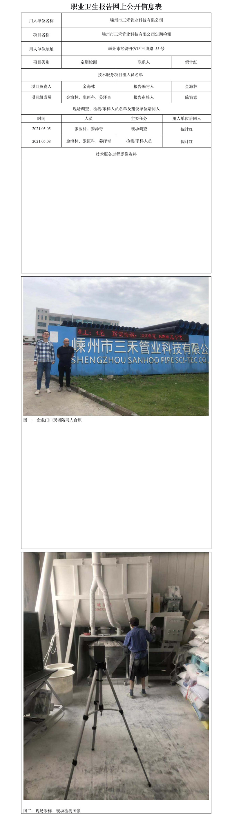 嵊州市三禾管业科技有限公司定期检测.jpg