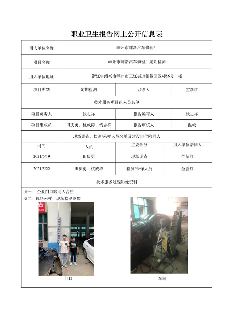 嵊州市嵊新汽车修理厂定期检测_01.jpg