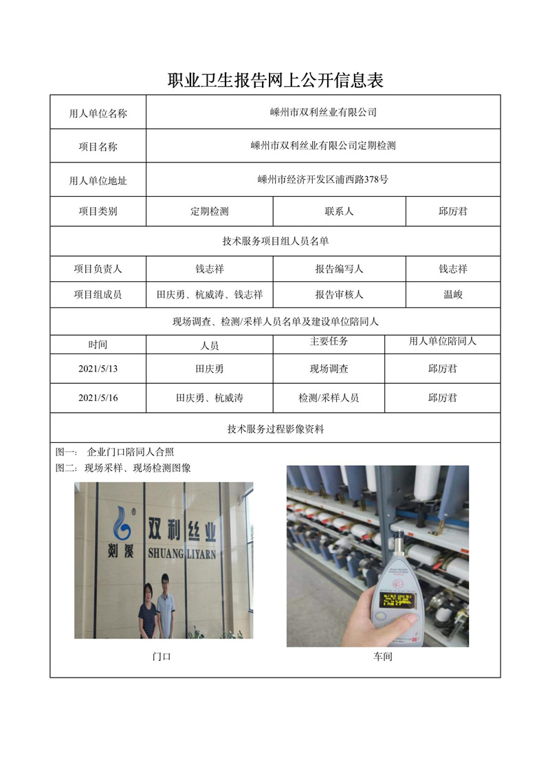嵊州市双利丝业有限公司定期检测_01.jpg