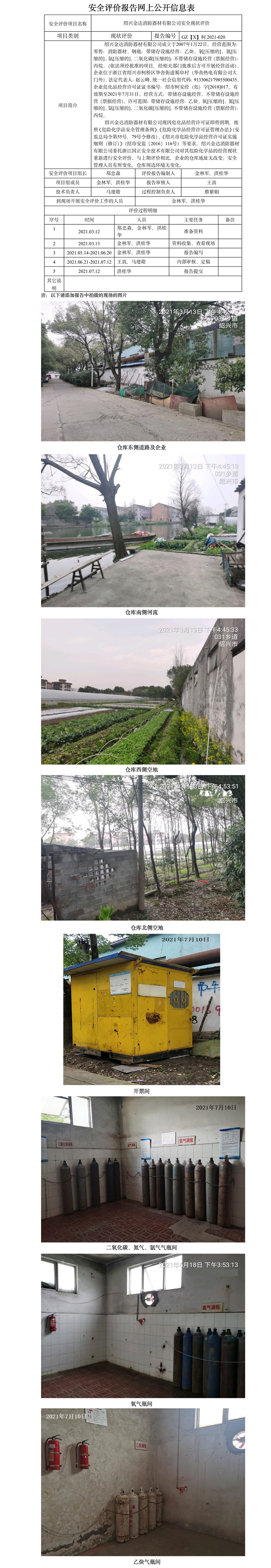 GZ【X】柯2021-020绍兴金达消防器材有限公司  网上公开信息表.jpg