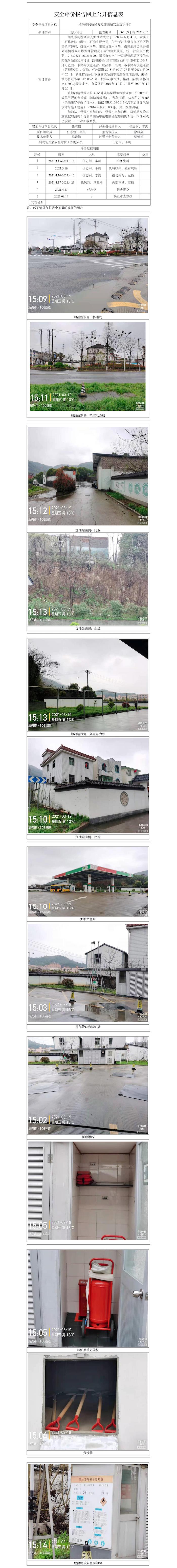 GZ【X】柯2021-016绍兴市柯桥区海光加油站网上公开信息表.jpg