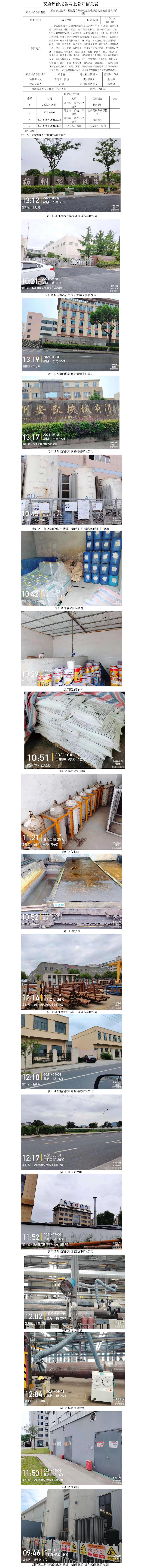 GZ【X】杭2021-022浙江德宝通讯科技股份有限公司安全现状评价网上信息公开表.jpg