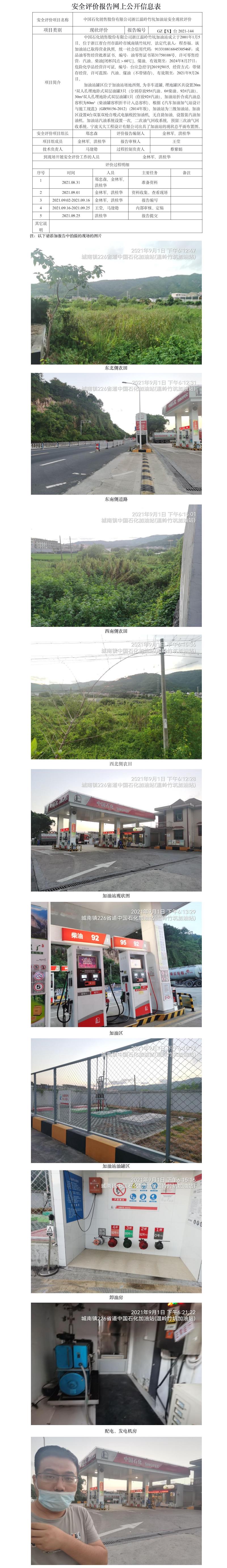 GZ【X】台2021-144中国石化销售股份有限公司浙江温岭竹坑加油站   网上公开信息表.jpg