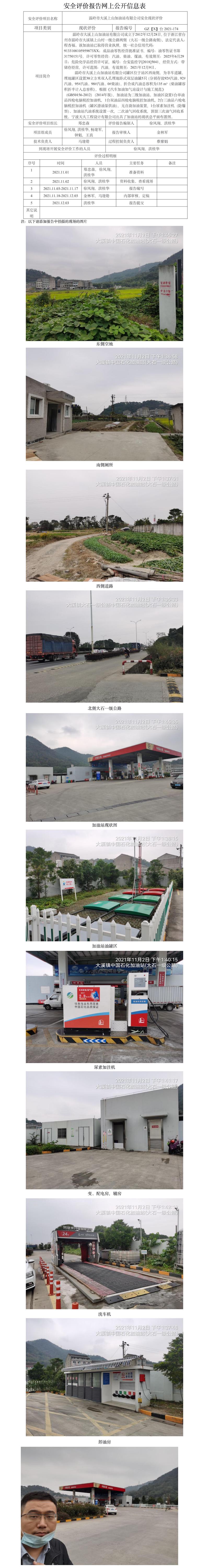 GZ【X】台2021-174温岭市大溪上山加油站有限公司  网上公开信息表.jpg