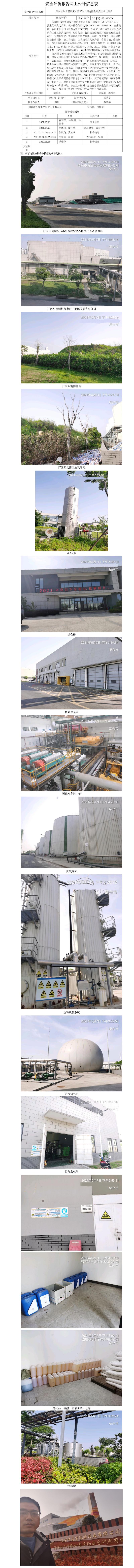 GZ【X】柯2020-020绍兴维尔利餐厨废弃物再生利用有限公司  网上公开信息表.jpg