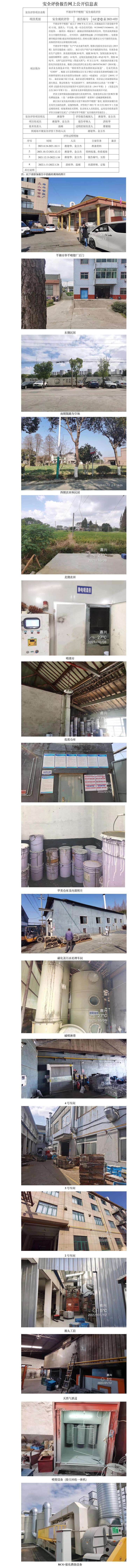 GZ【X】嘉2021-035平湖市华平喷塑厂网上公开信息.jpg