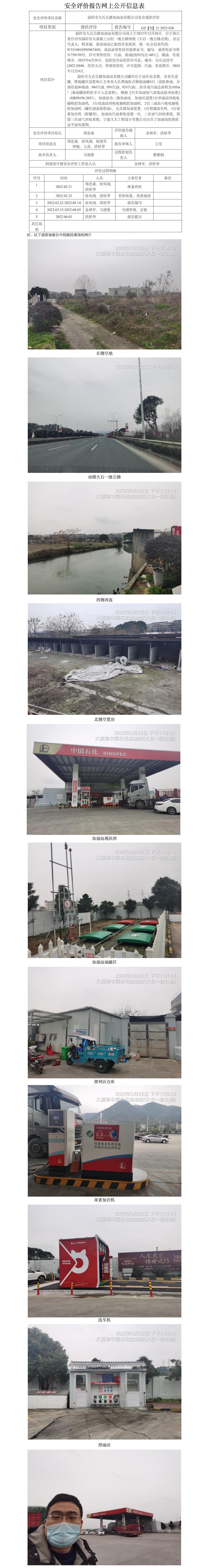 GZ【X】台2022-020温岭市大石公路加油站有限公司   网上公开信息表.jpg