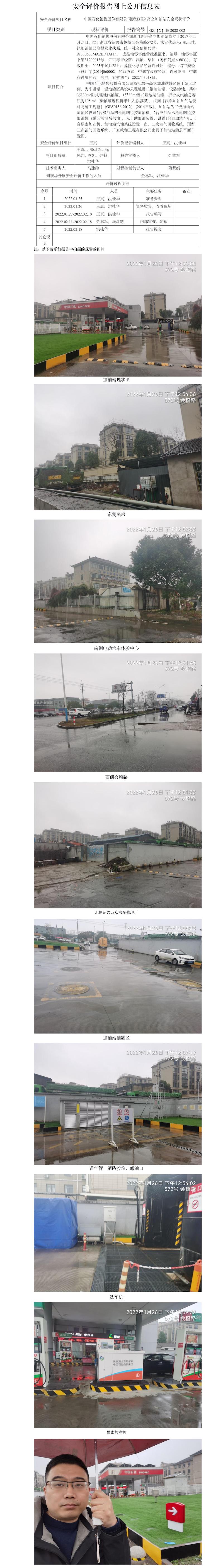 GZ【X】越2022-002中国石化销售股份有限公司浙江绍兴高立加油站 安全现状评价 网上公开信息表.jpg