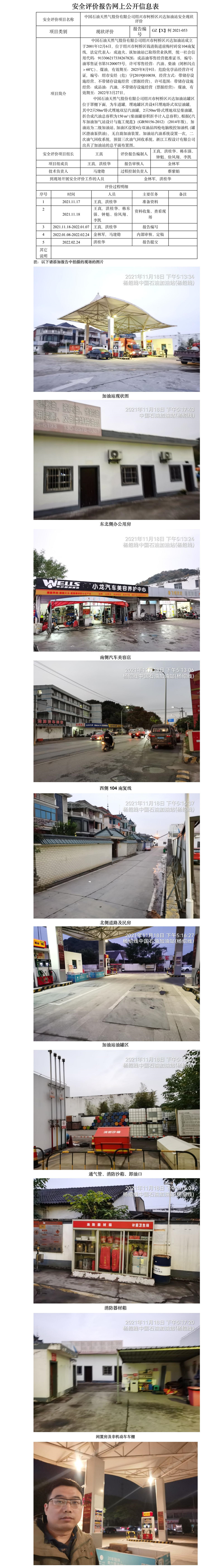 GZ【X】柯2021-053中国石油天然气股份有限公司绍兴市柯桥区兴达加油站   网上公开信息表.jpg