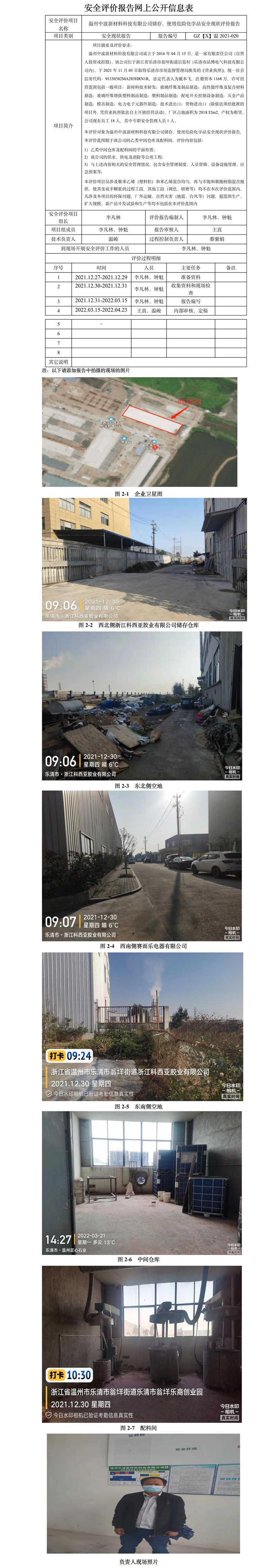 GZ【X】温2021-020温州中波新材料科技有限公司网上公开信息表.jpg