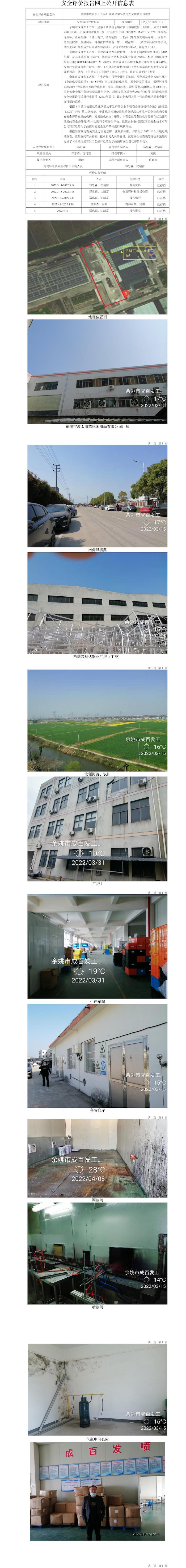 GZ【X】宁2022-017余姚市成百发工艺品厂危险化学品使用报告网上公开信息表.jpg