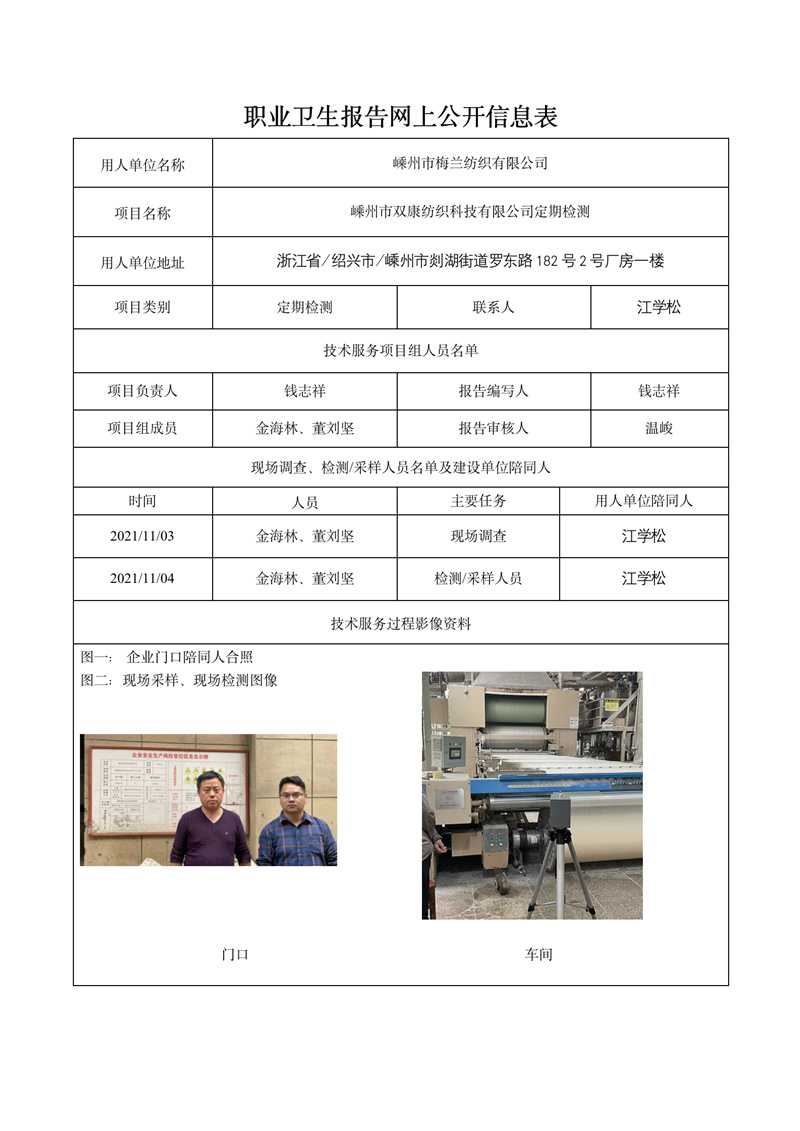 2021.12.10嵊州市双康纺织科技有限公司定期报告_01.jpg